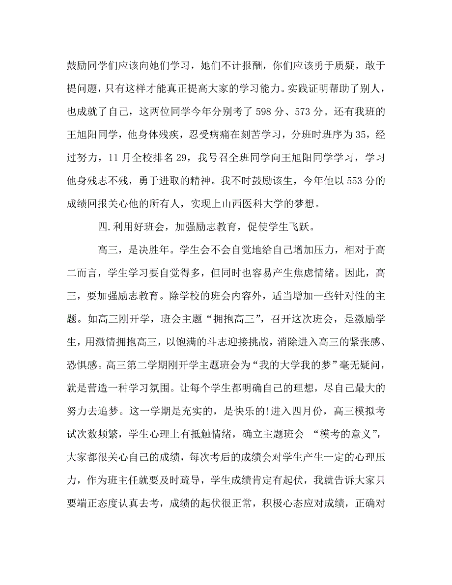 2021年4月高三班主任工作总结_第4页