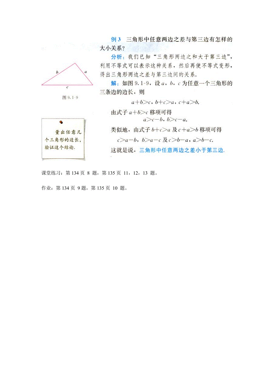 七年级数学不等式的性质2_第2页