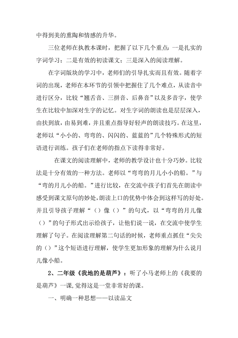 语文交互式白板课堂竞赛侧记.doc_第2页