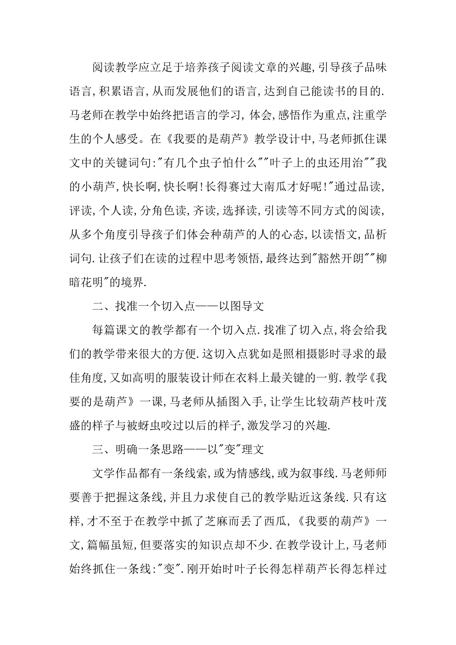 语文交互式白板课堂竞赛侧记.doc_第3页