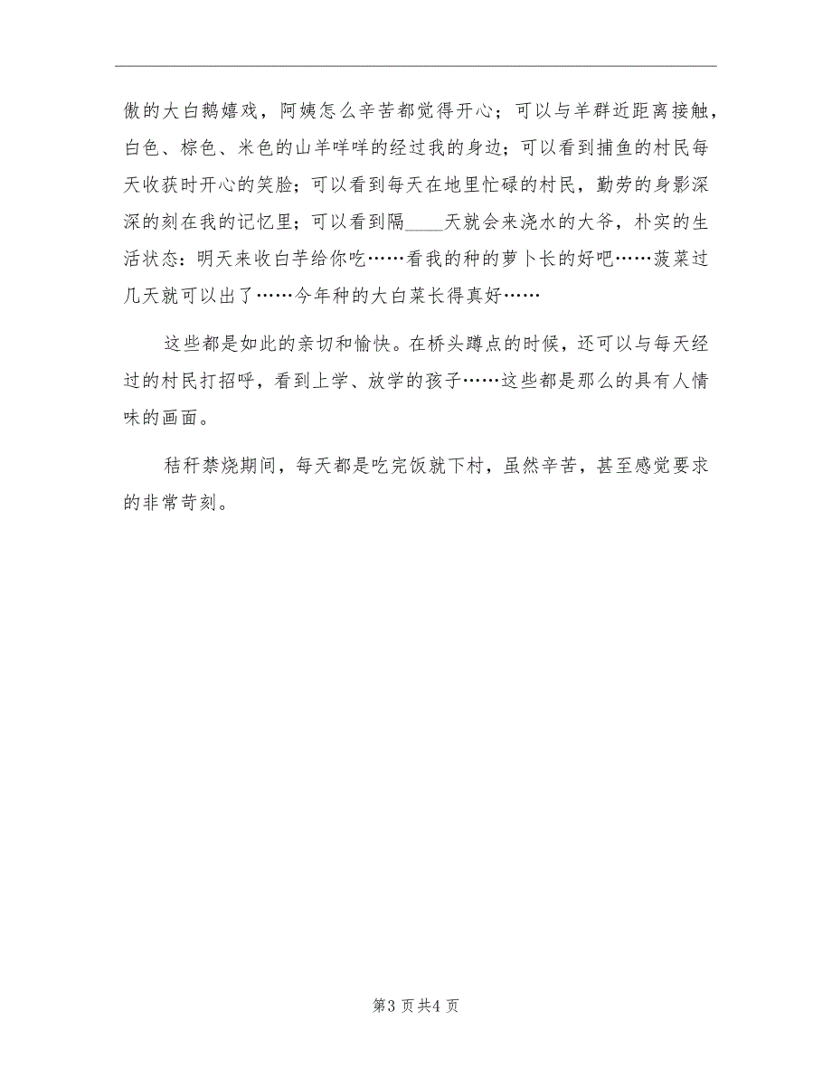 2022镇秸秆禁烧工作应急预案范本_第3页