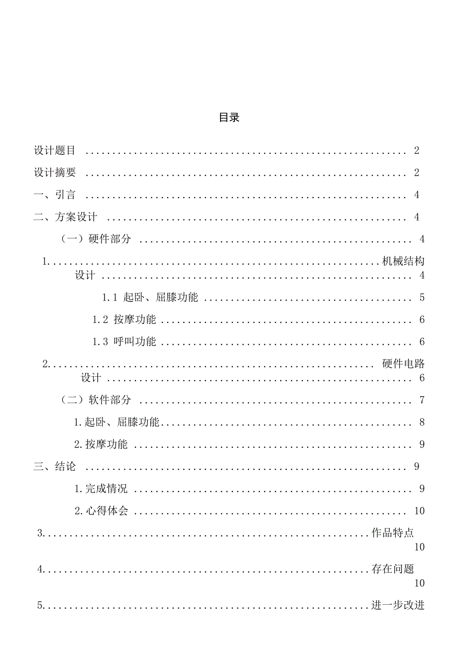 多功能骨科康复病床设计报告_第3页