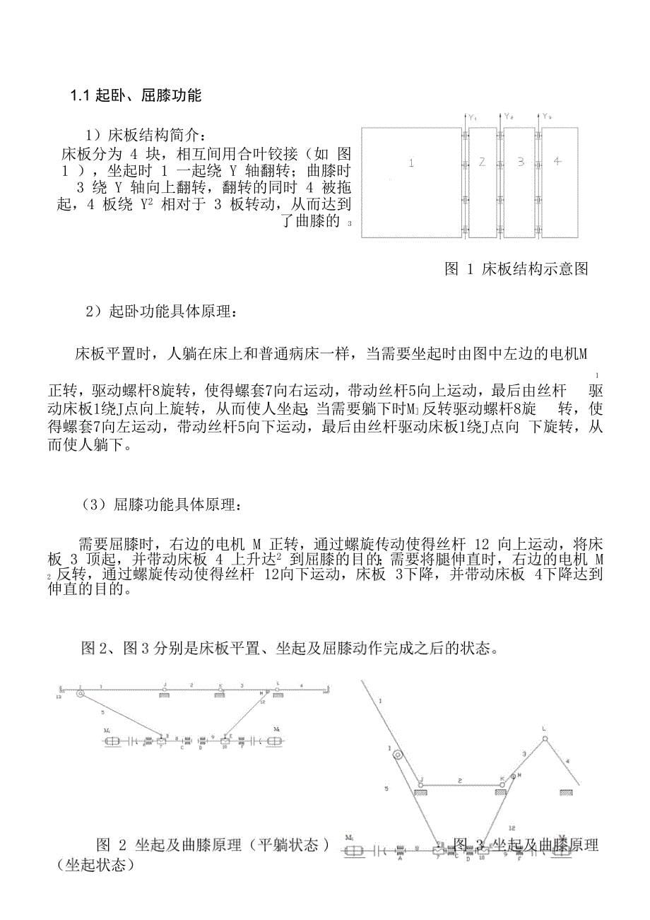 多功能骨科康复病床设计报告_第5页