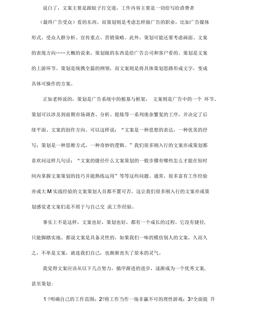 文案策划的工作内容与能力要求_第3页