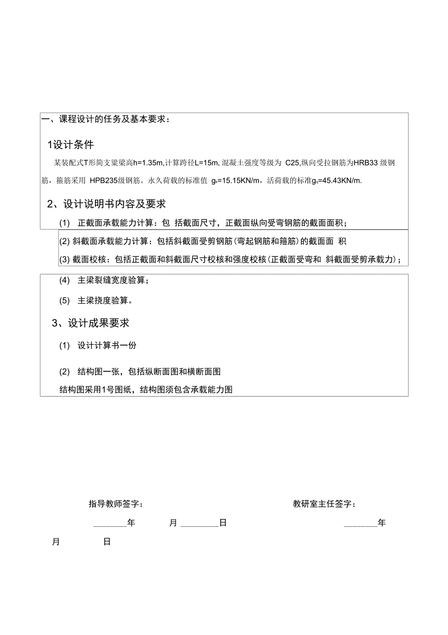 钢筋混凝土T型简支梁设计计算书_第3页