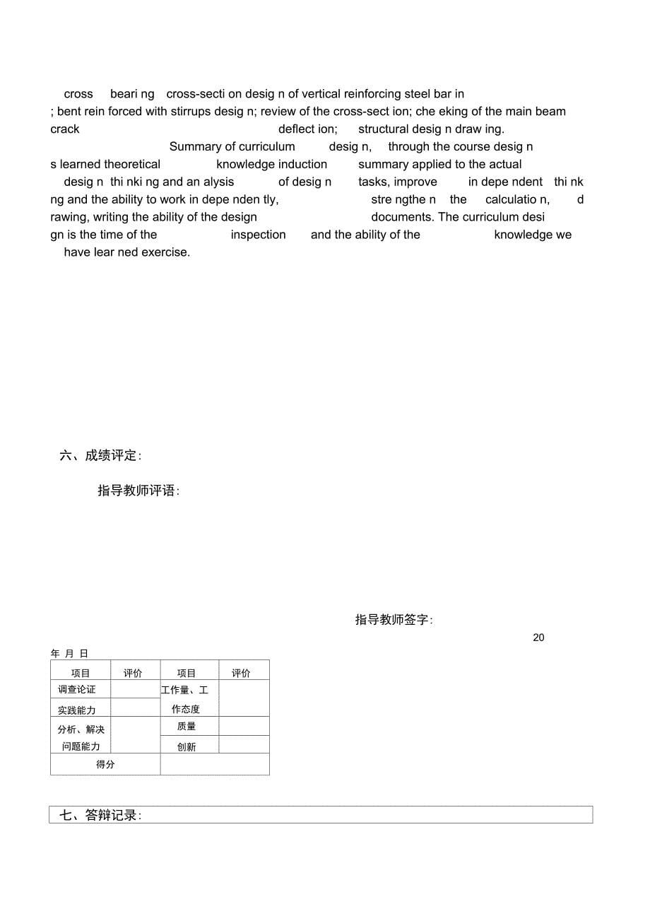 钢筋混凝土T型简支梁设计计算书_第5页