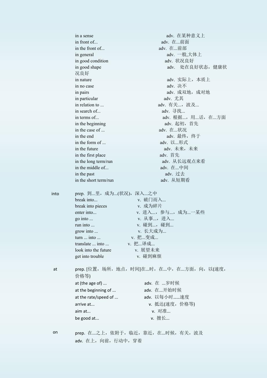 2023年成人英语三级关键词.doc_第3页