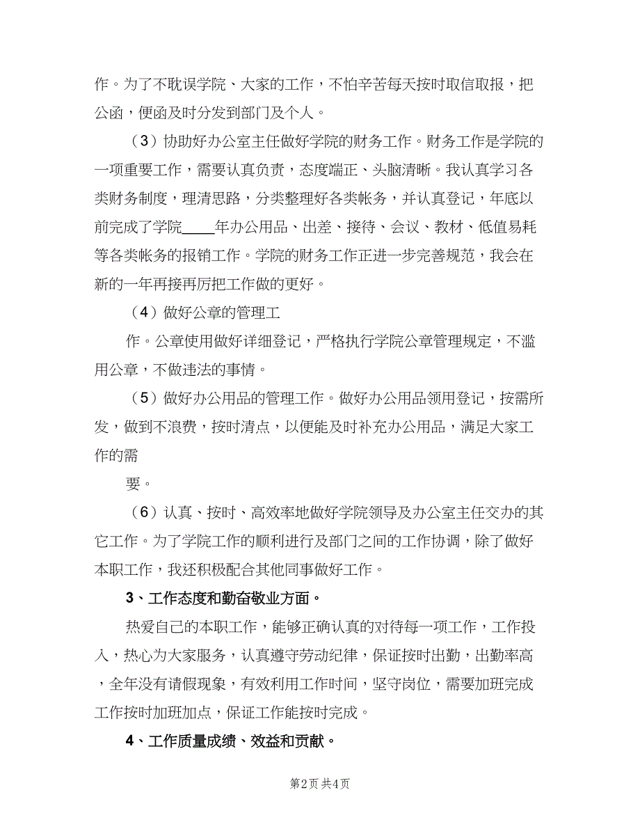 大学行政秘书工作职责（2篇）.doc_第2页