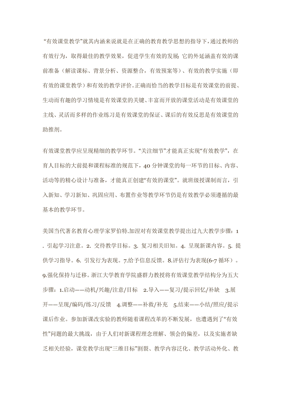 从基本环节入手进行有效课堂教学设计_第2页