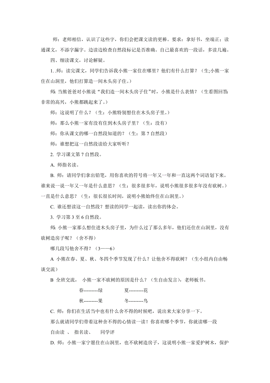 《小熊住山洞 》教学设计[103].doc_第2页