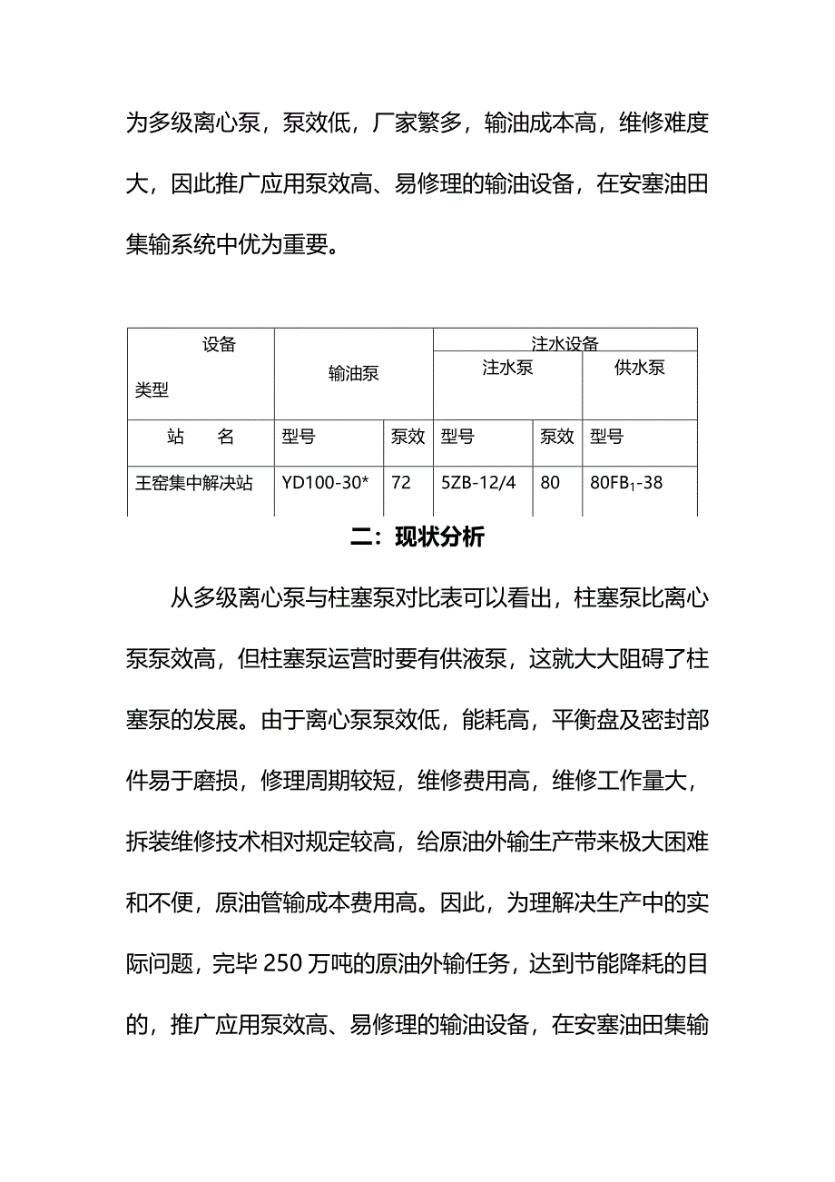 柱塞泵在安塞油田集输系统的应用及推广_第3页