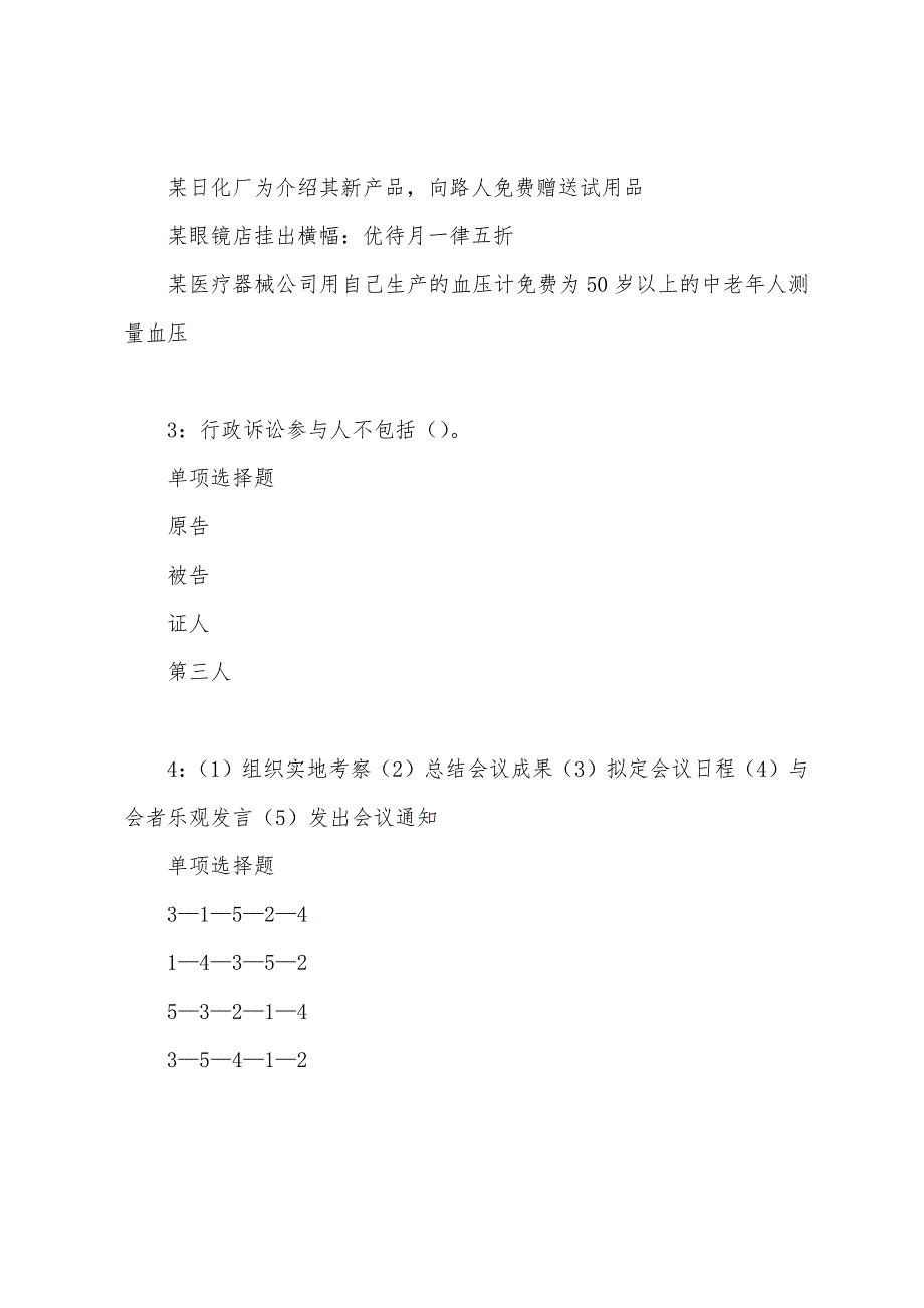 资源2022年事业单位招聘考试真题及答案解析.docx_第2页