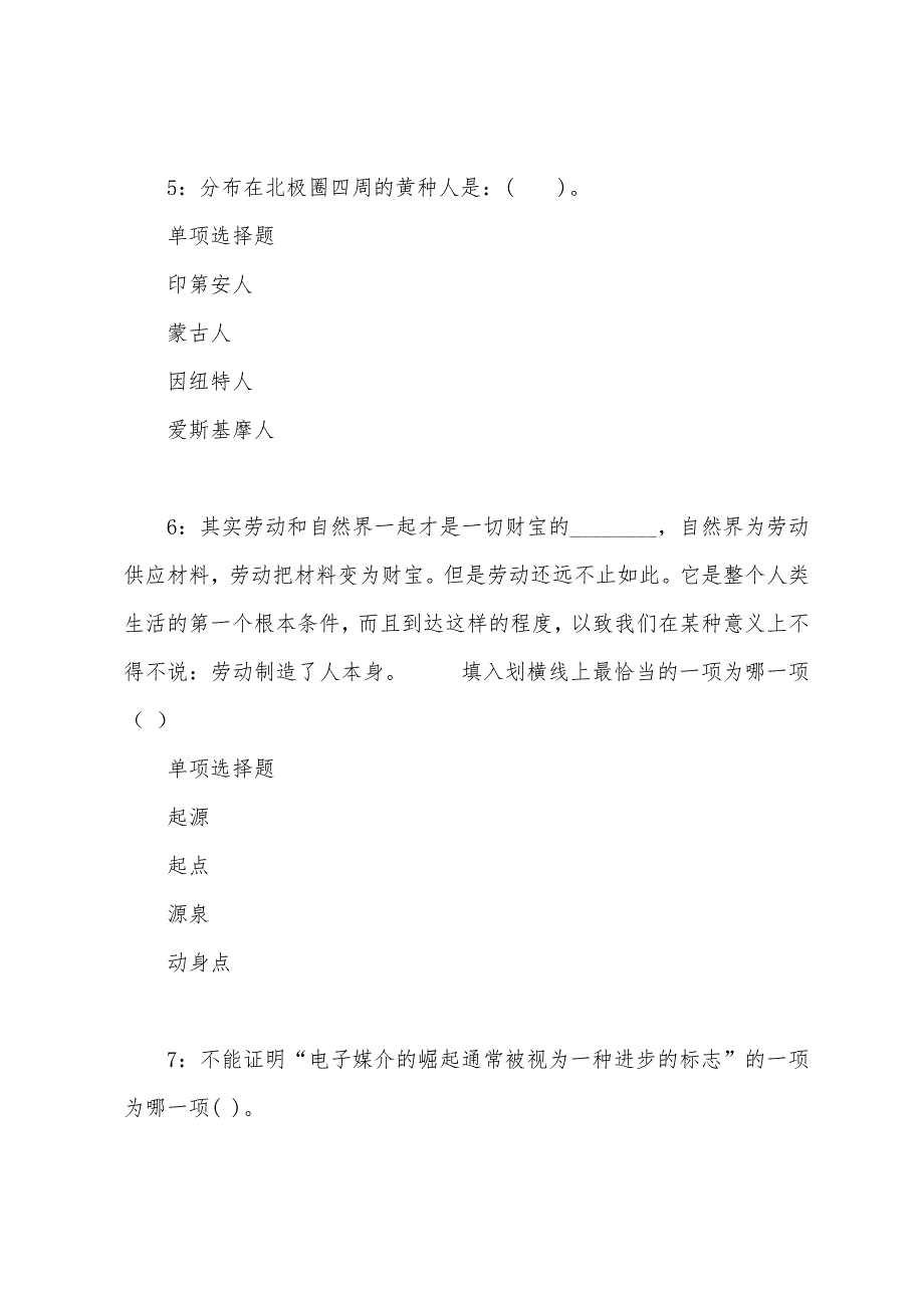 资源2022年事业单位招聘考试真题及答案解析.docx_第3页