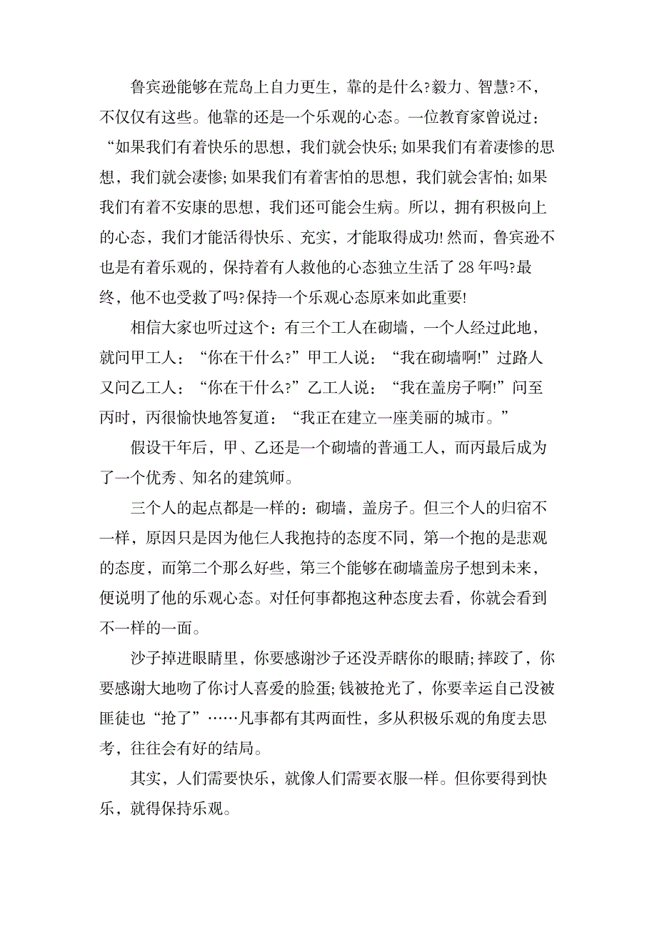 关于《鲁滨逊漂流记》读后感范文650字_文学艺术-外国文学_第3页