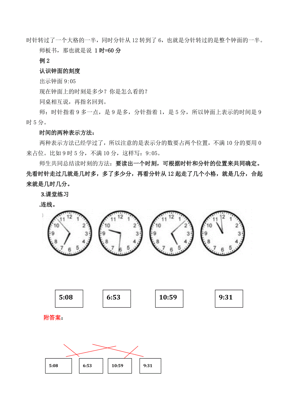 认识时间(一)教案人教版-数学二年级上第七章认识时间第1节_第3页