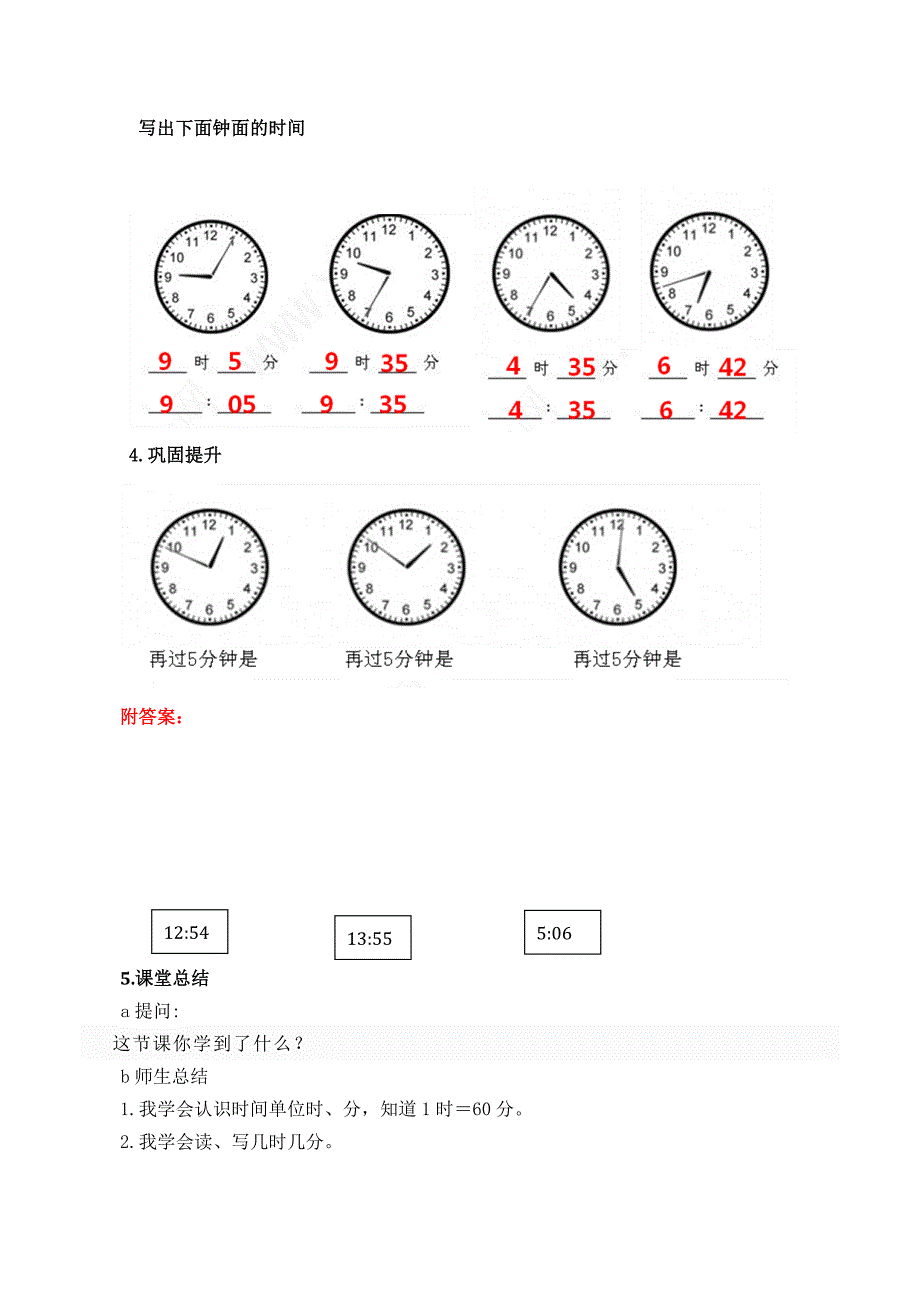 认识时间(一)教案人教版-数学二年级上第七章认识时间第1节_第4页