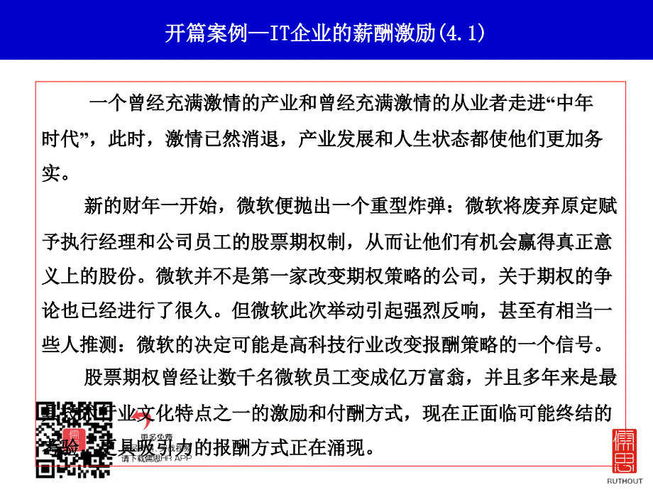 特殊员工群体的薪酬管理课件_第3页