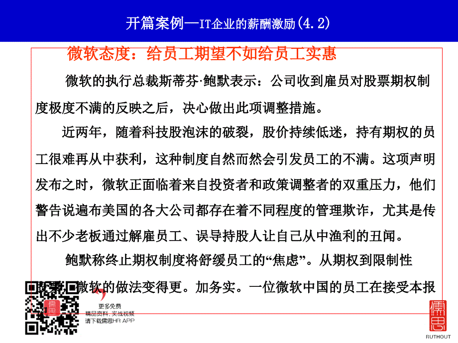 特殊员工群体的薪酬管理课件_第4页