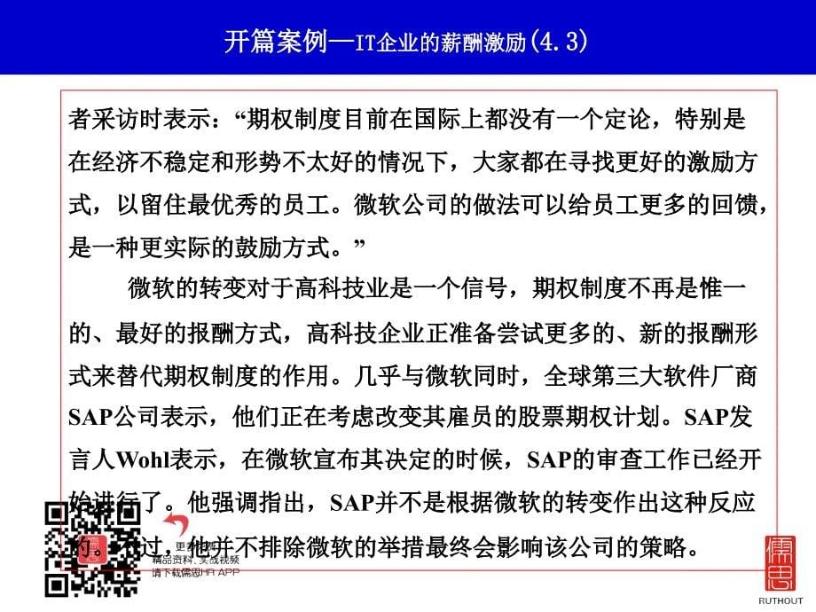 特殊员工群体的薪酬管理课件_第5页