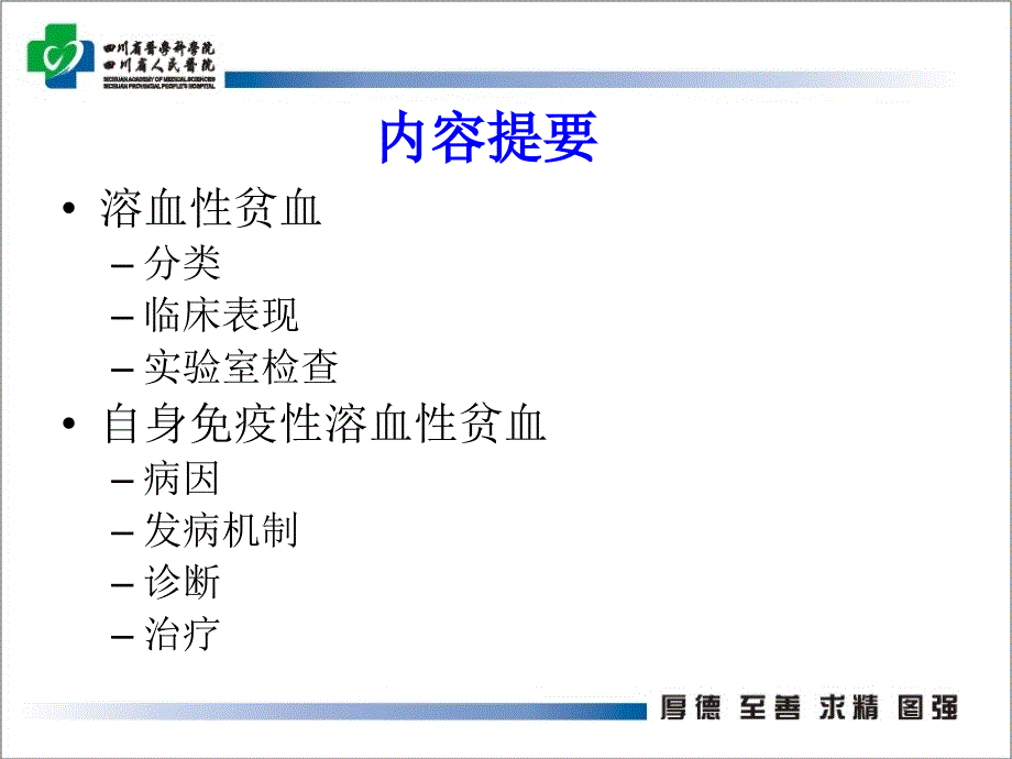 自身免疫性溶血性贫血的诊断与治疗ppt课件_第2页