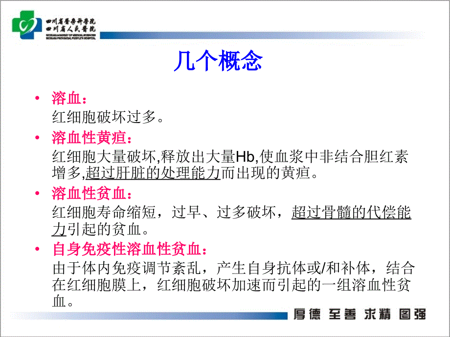 自身免疫性溶血性贫血的诊断与治疗ppt课件_第3页