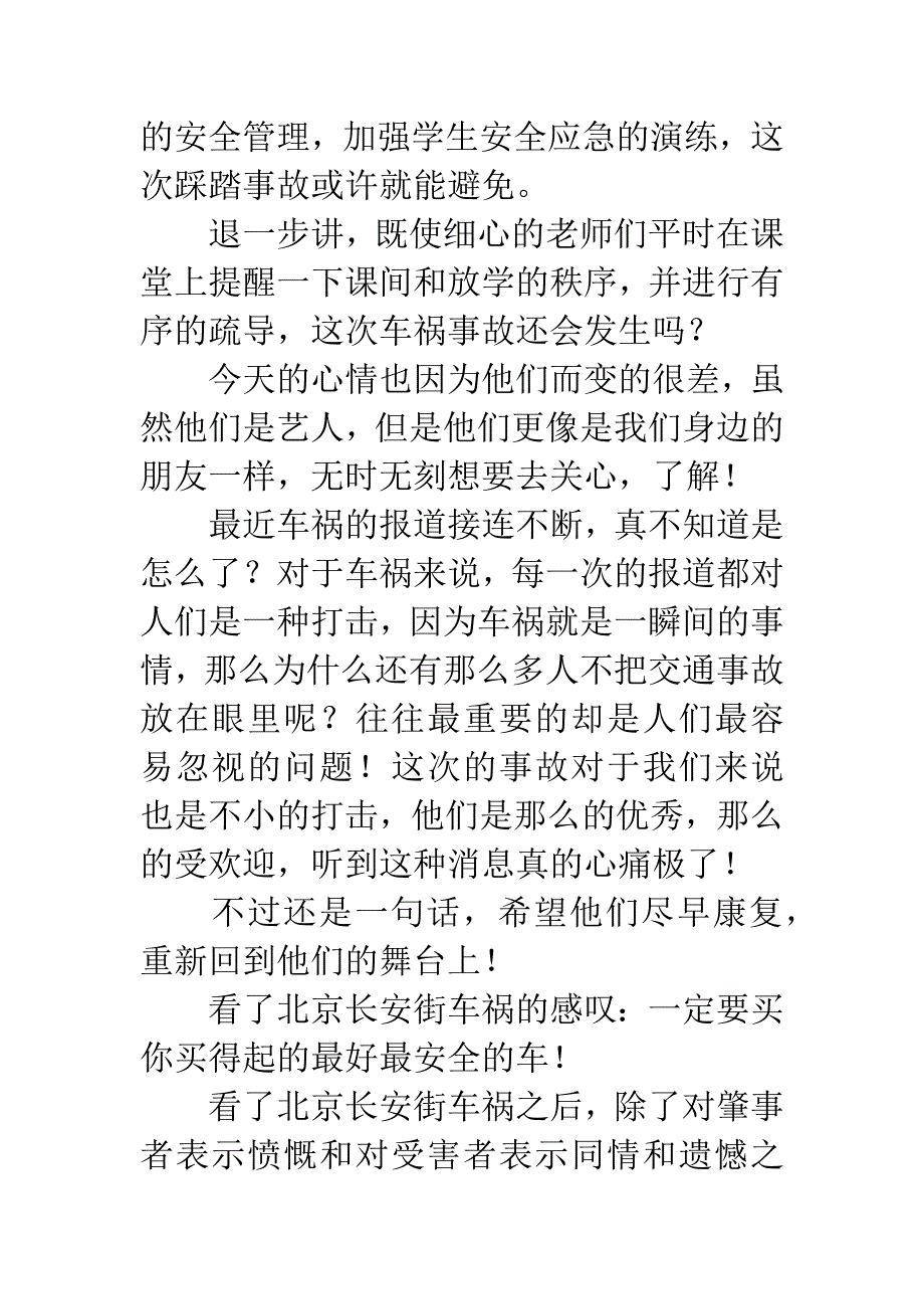 交通事故心得体会.docx_第2页