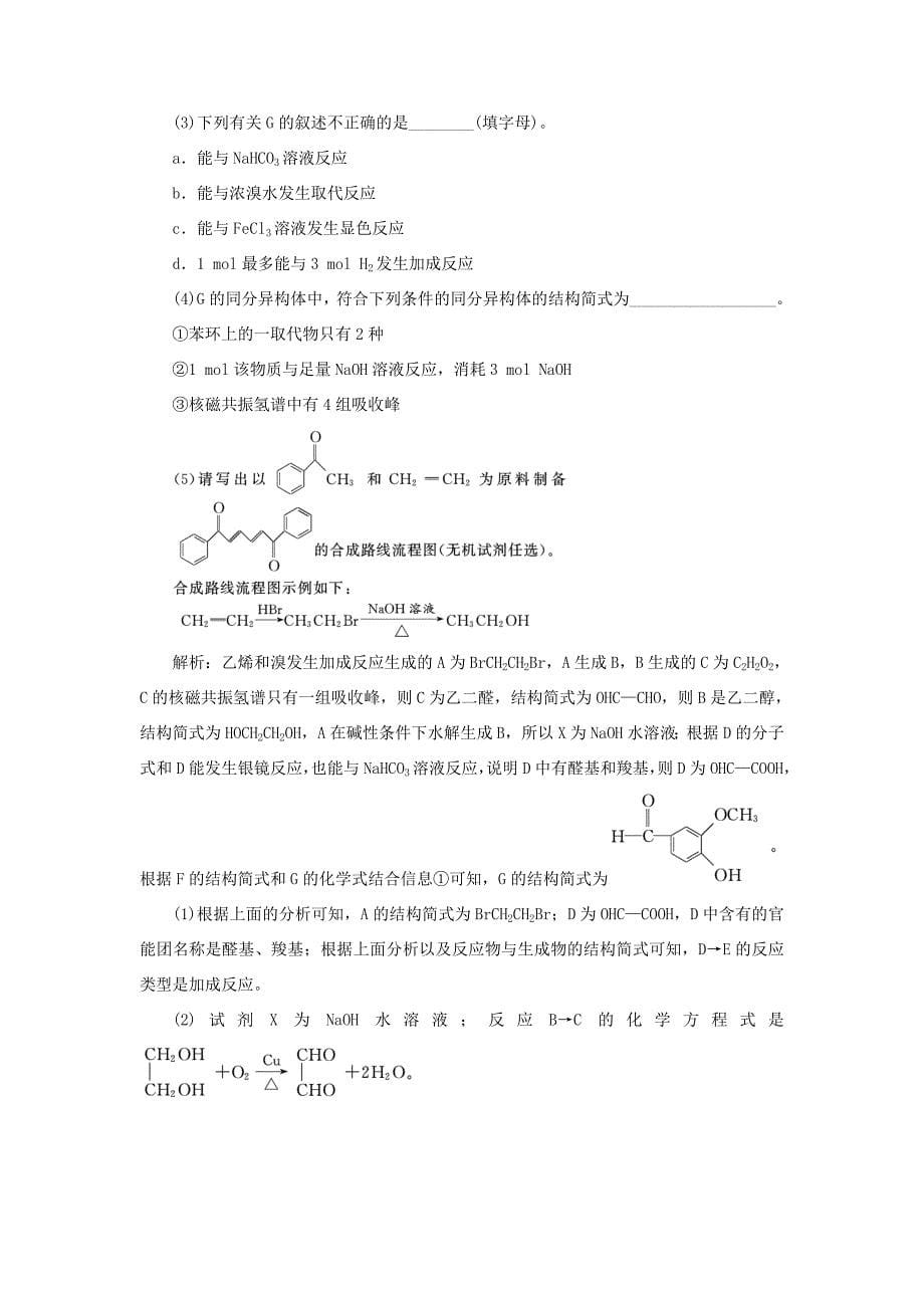 （通用版）高考化学一轮复习 跟踪检测（七十四）题型研究（2）有机合成与推断（含解析）-人教版高三化学试题_第5页