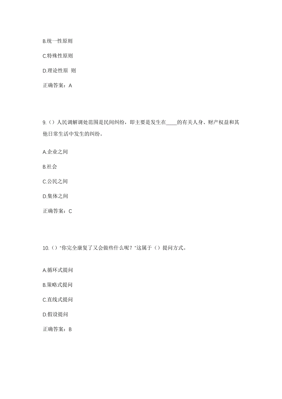 2023年内蒙古赤峰市巴林左旗林东镇北井村社区工作人员考试模拟题及答案_第4页