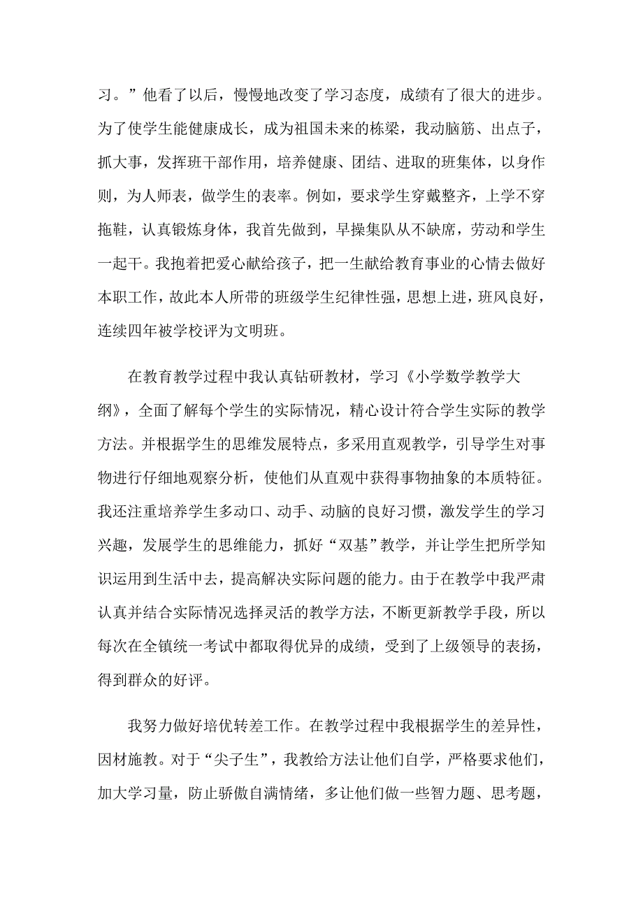 小学数学教师述职报告(15篇)_第2页