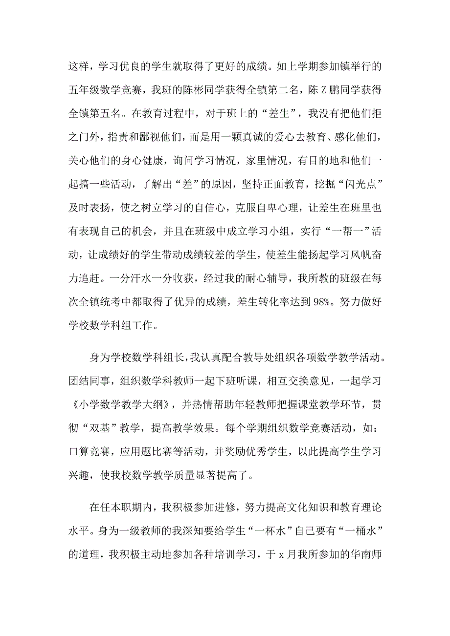 小学数学教师述职报告(15篇)_第3页