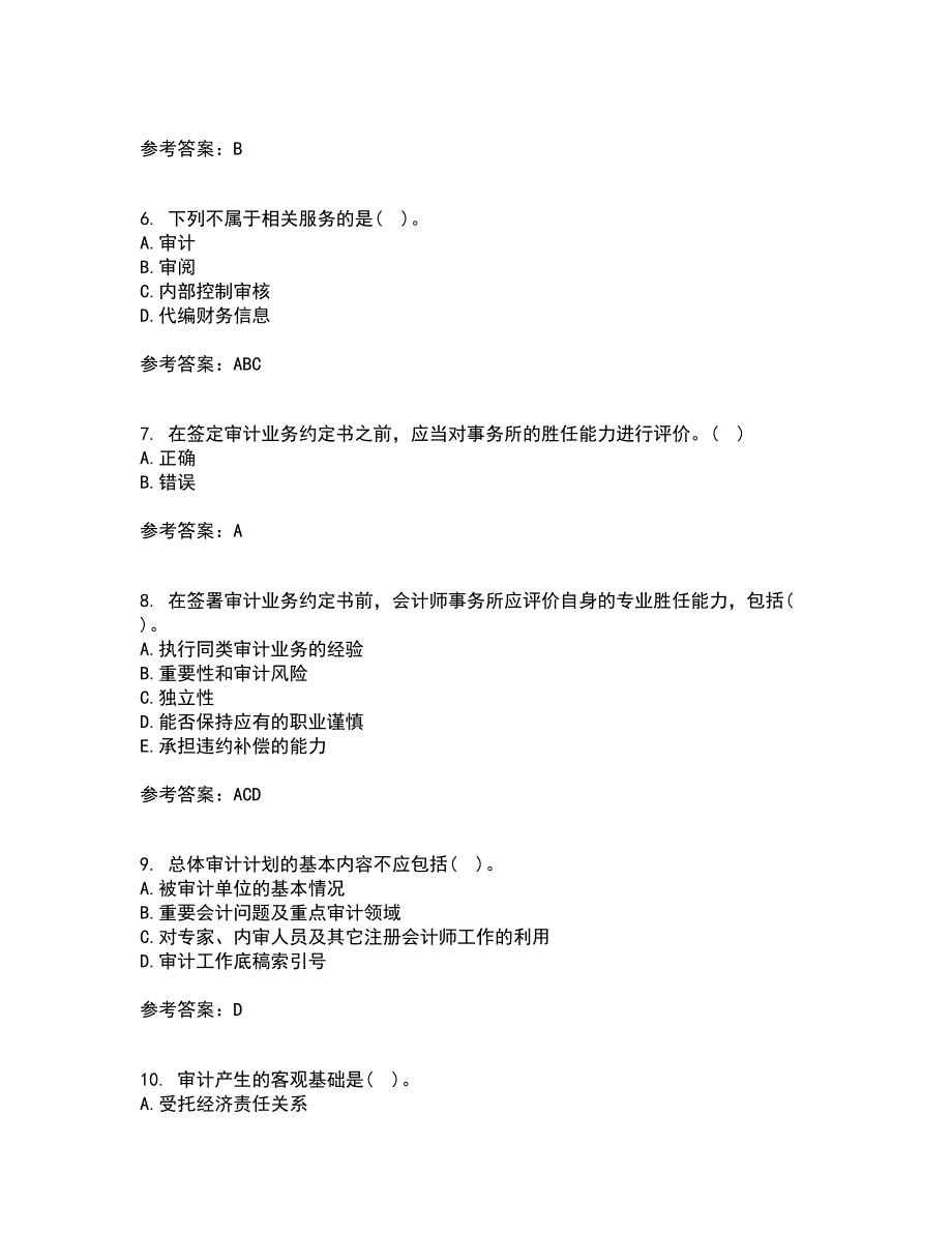 北京交通大学21秋《审计实务》在线作业一答案参考91_第2页