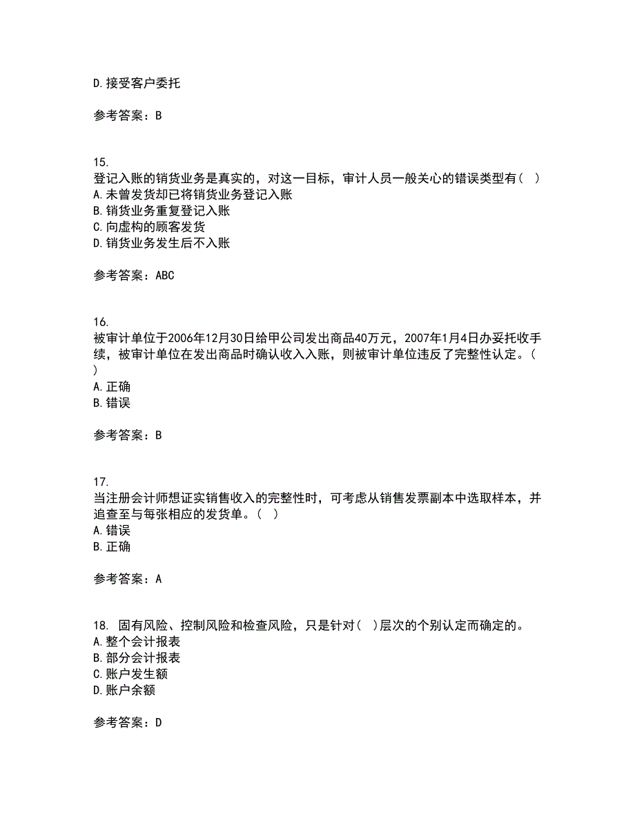 北京交通大学21秋《审计实务》在线作业一答案参考91_第4页