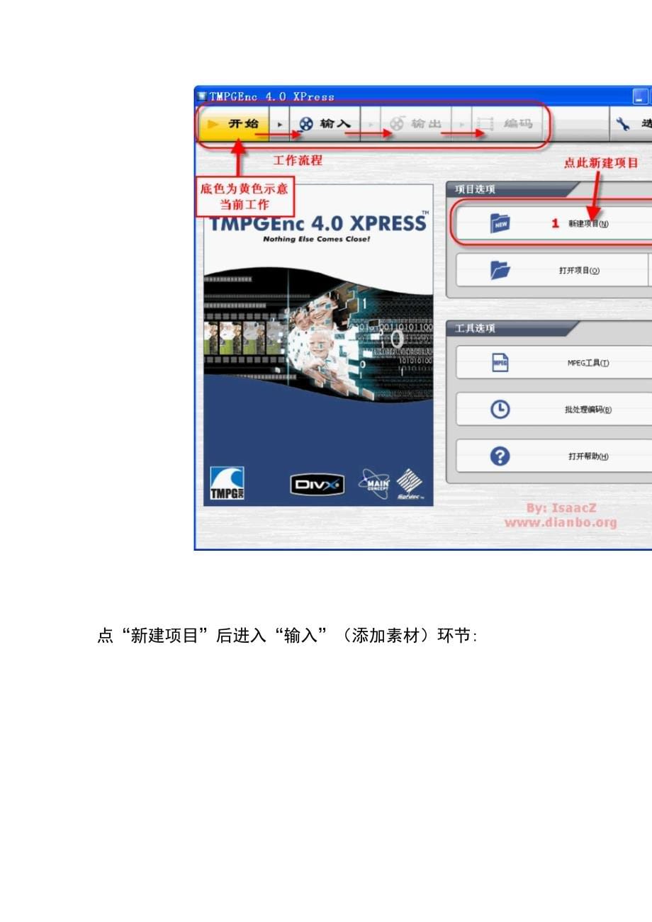 TMPGEnc4.0Xpress教程_第5页