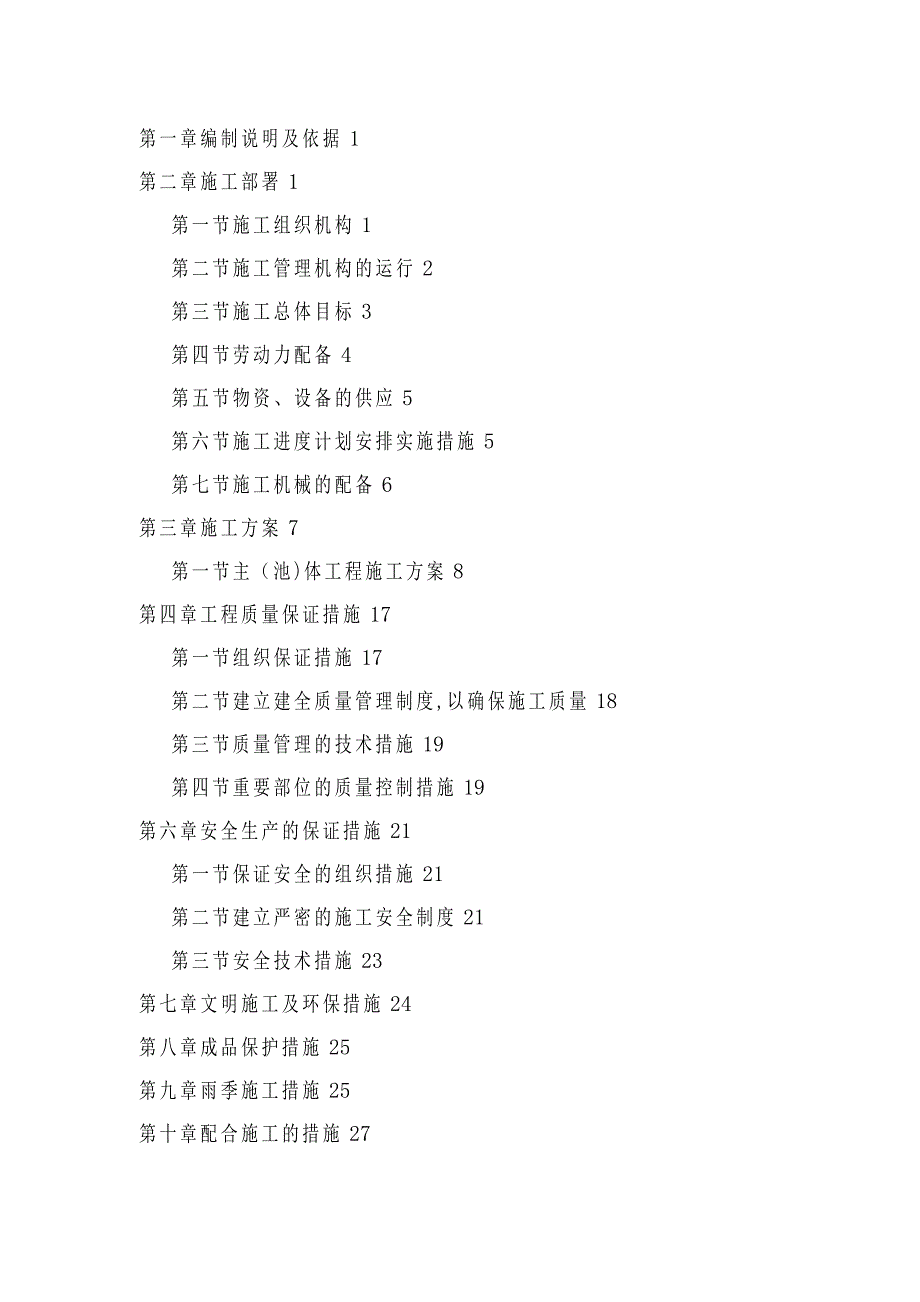 沼气工程施工组织设计【建筑施工资料】.doc_第1页