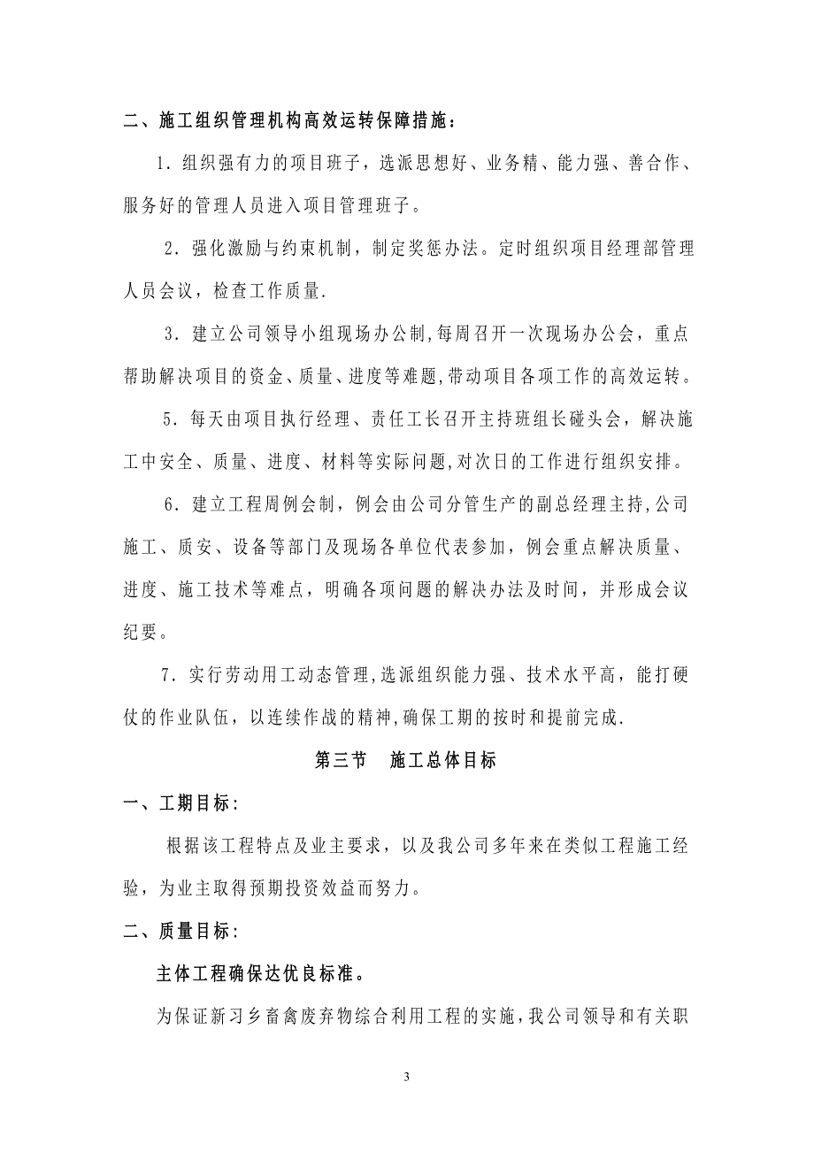 沼气工程施工组织设计【建筑施工资料】.doc_第4页