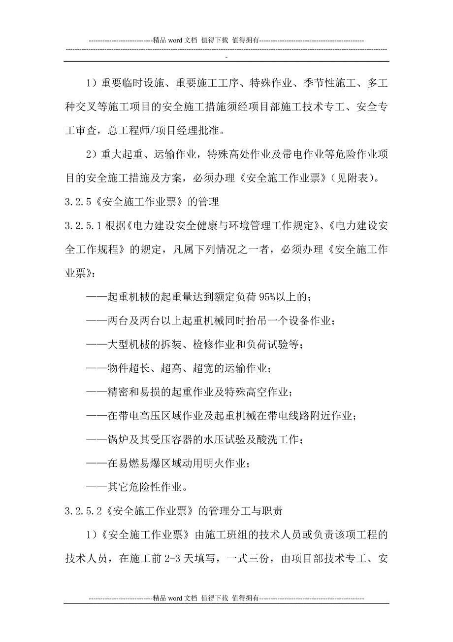 安全技术措施编制、审批、交底管理制度6.doc_第4页