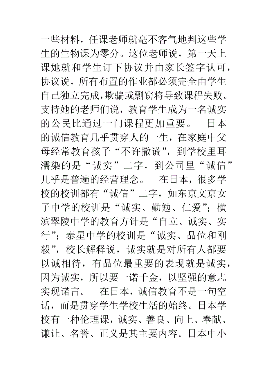 诚信教育在国外.docx_第2页