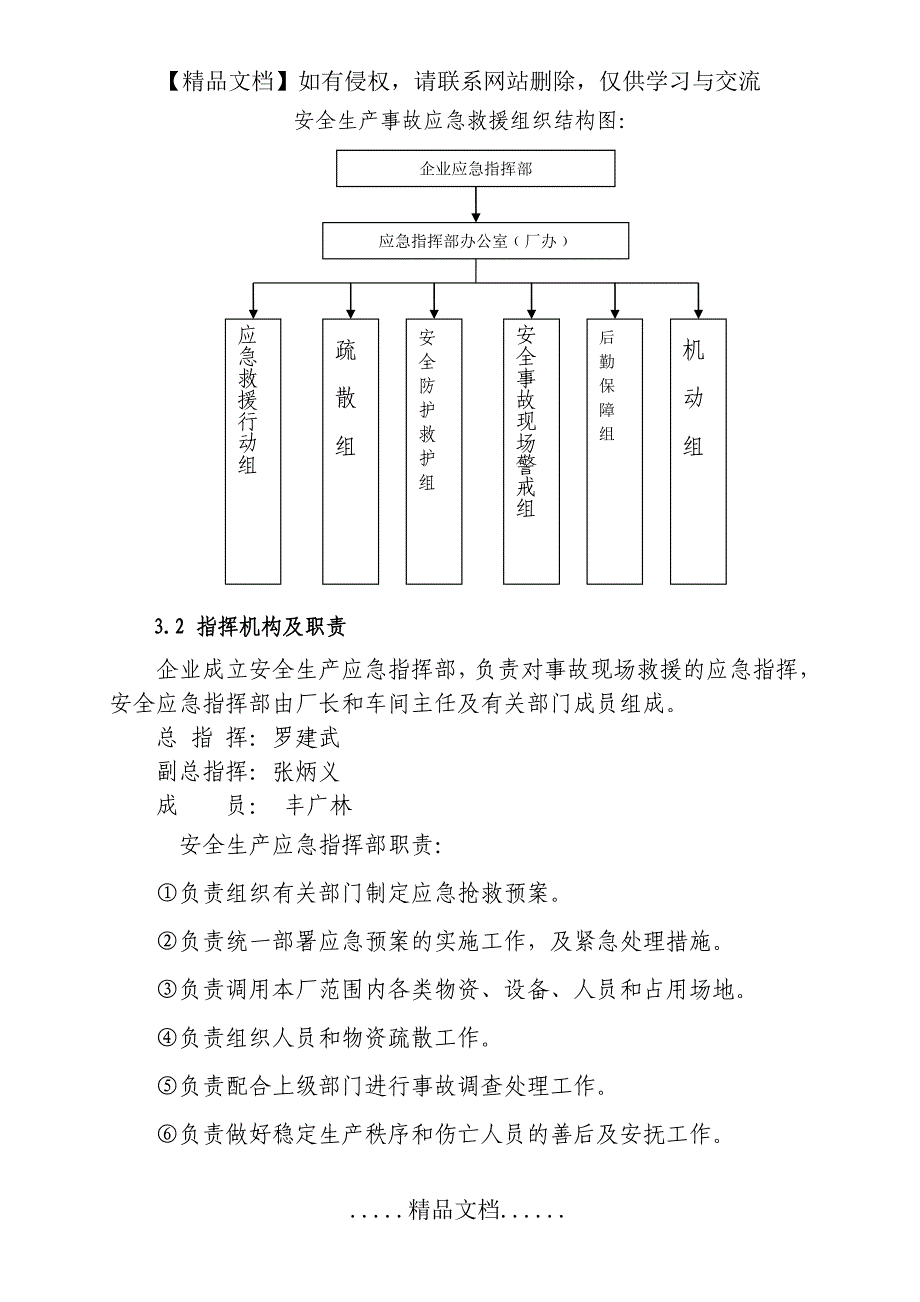 机械加工企业安全生产紧急预案_第4页