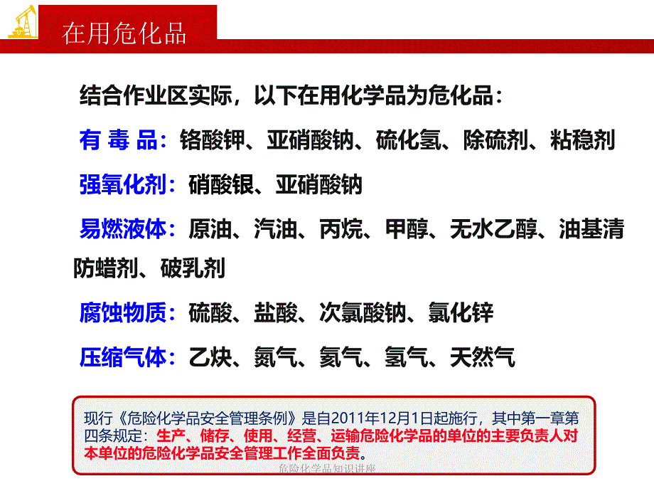 危险化学品知识讲座课件_第4页