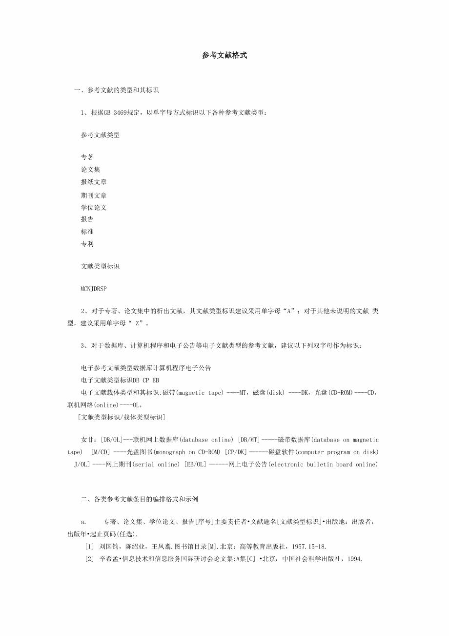 参考文献格式(zhuan)_第1页