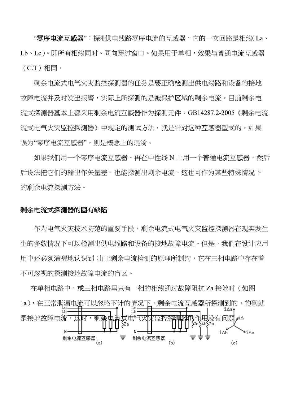 再谈电气火灾监控系统（ACS-E）的设置hoiz_第3页