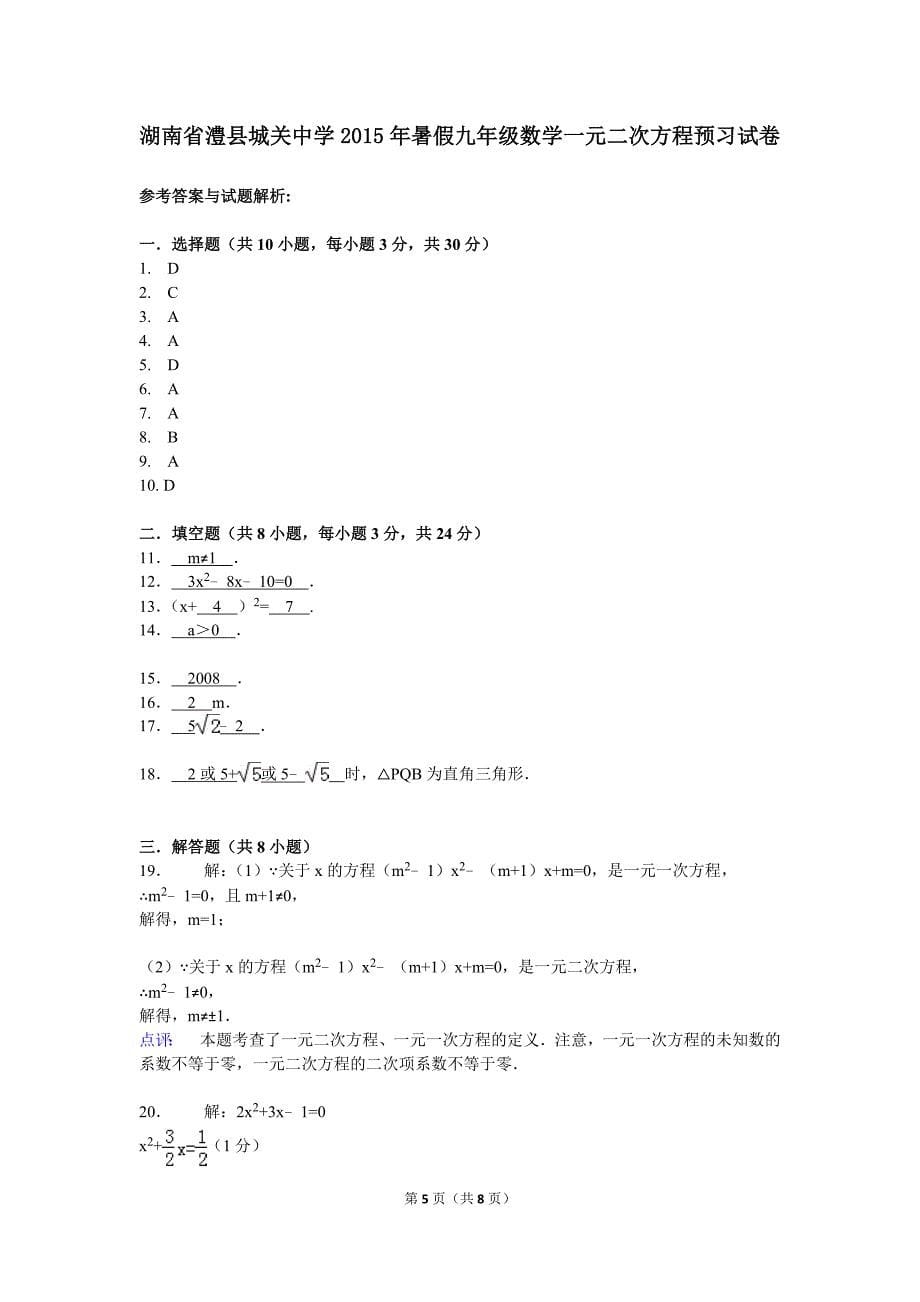 一元二次方测试题1.doc_第5页