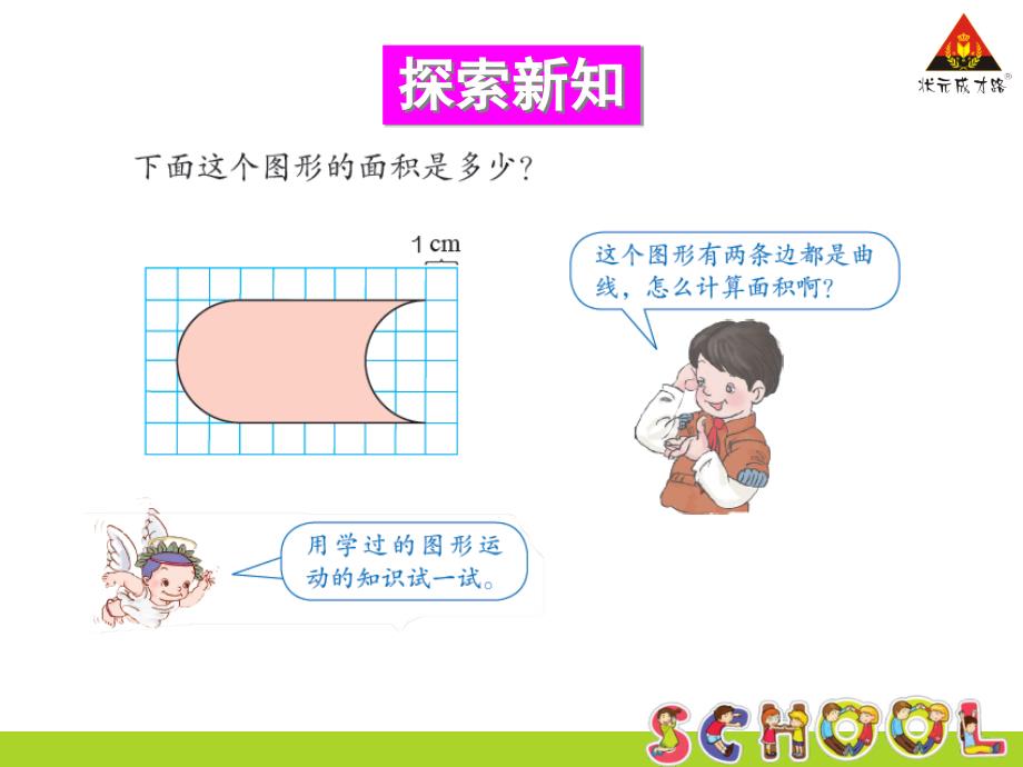 2.利用平移求不规则图形的周长和面积课件_第3页