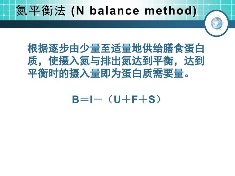 营养学研究方法完整版（健康保健）_第5页