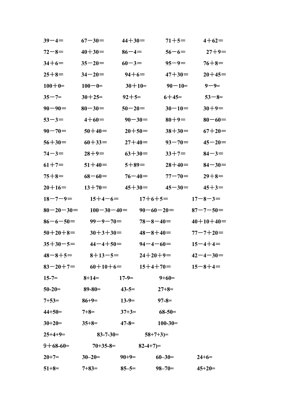 (完整版)小学一年级下册数学口算题_第2页