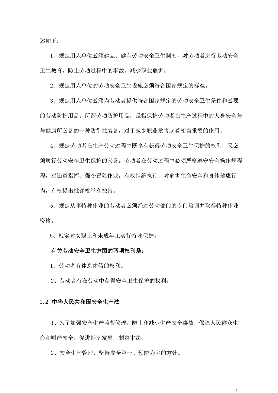 某公司安全培训教材_第4页