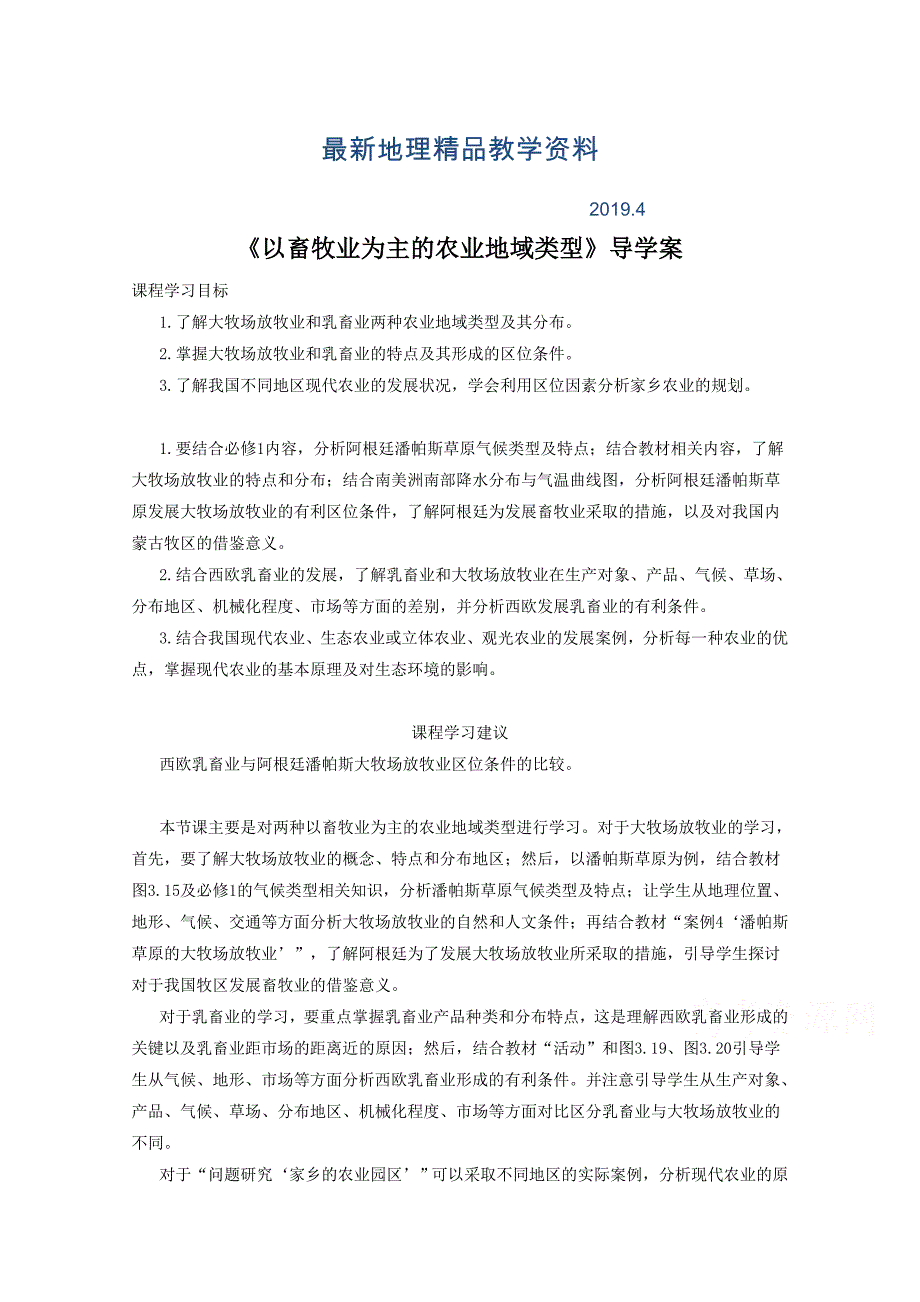 最新高中地理人教版必修2导学案 第三章 第三节 以畜牧业为主的农业地域类型2_第1页