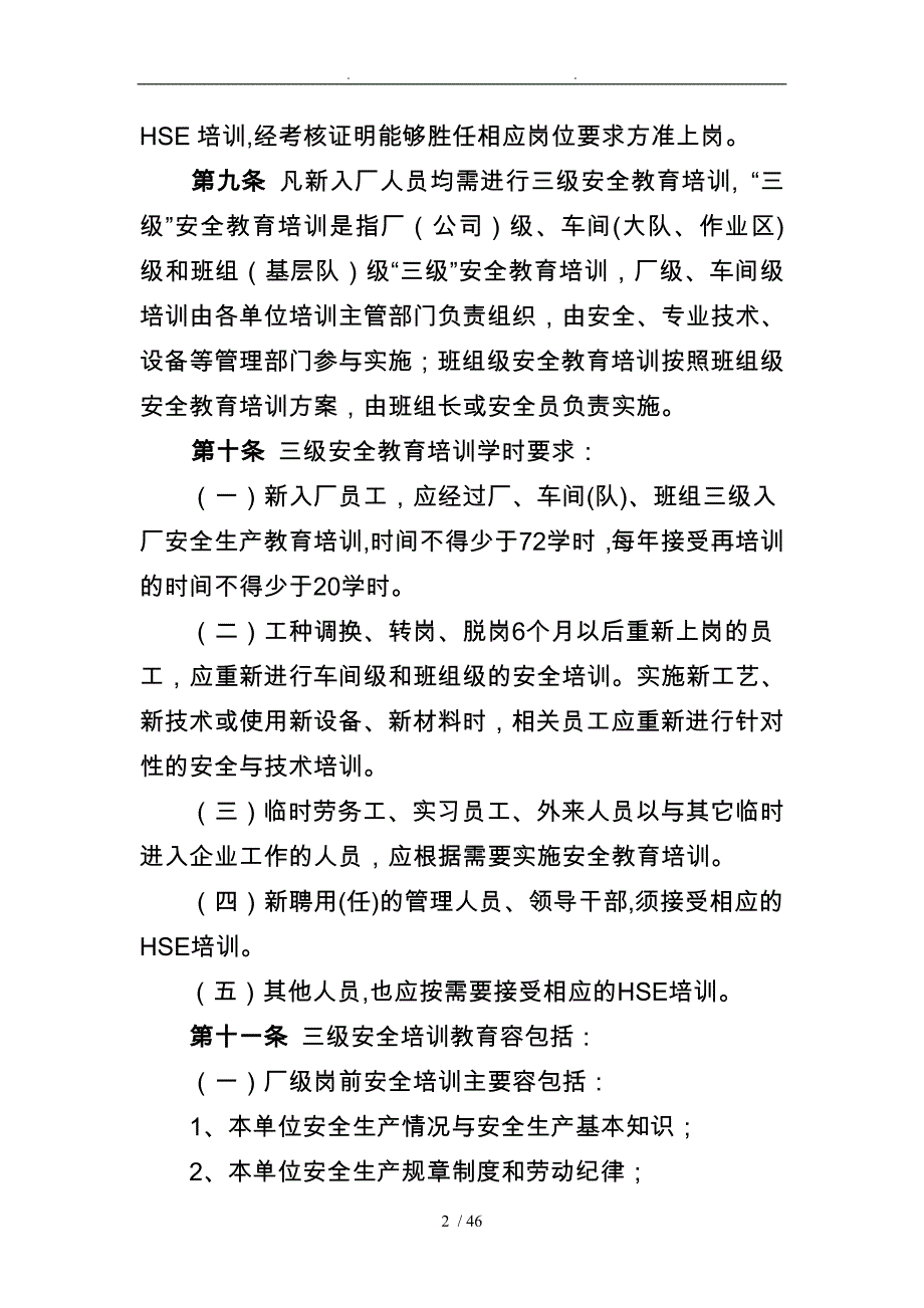 某油田公司HSE培训管理暂行规定_第2页