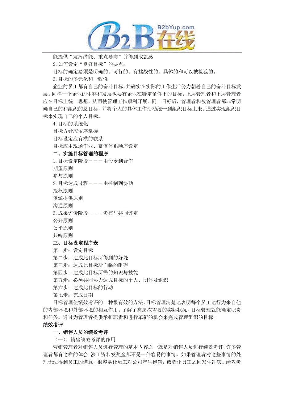 跨国公司的目标管理与绩效考评_第2页