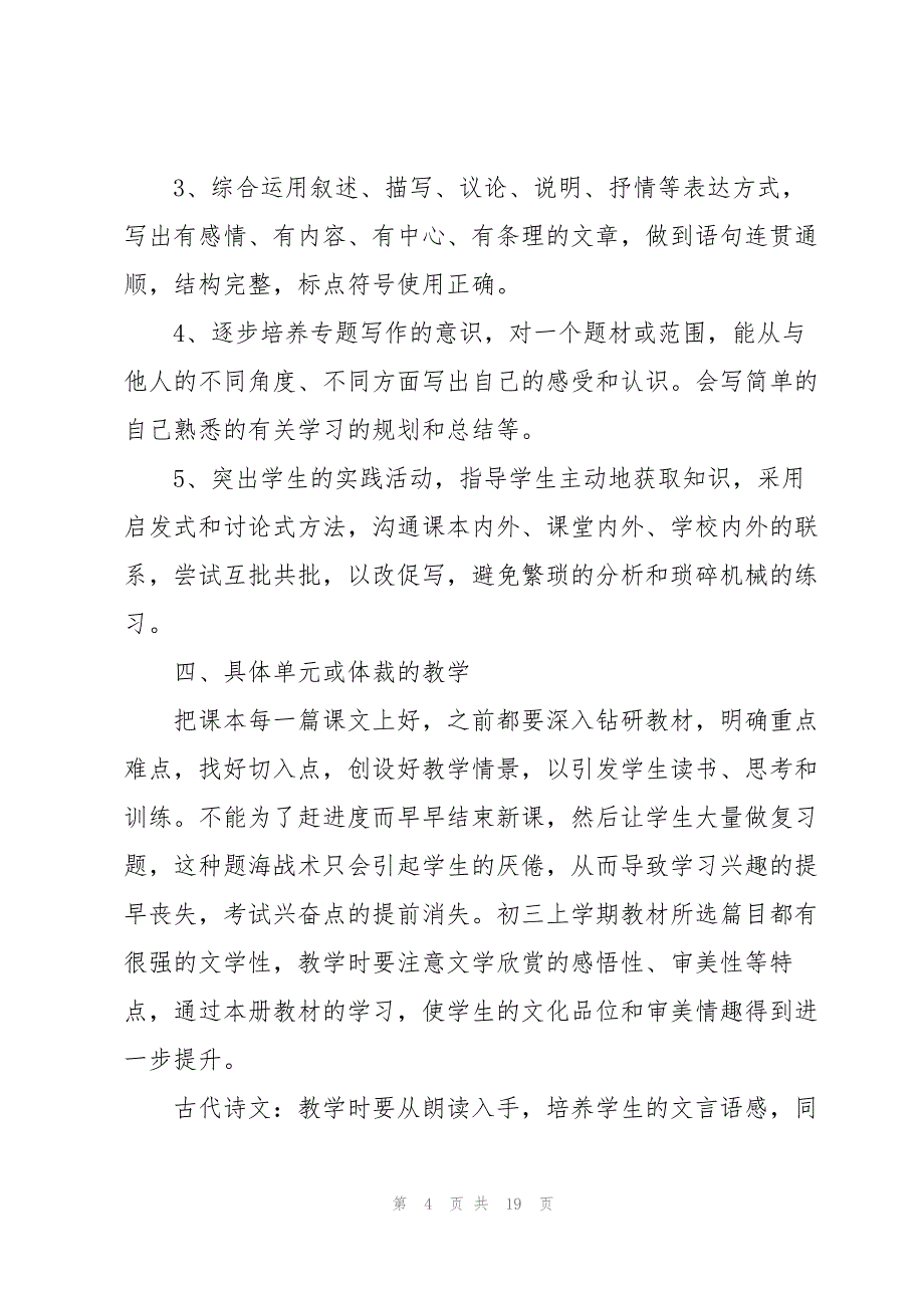 2023年初三年级语文教学工作计划5篇范例.docx_第4页